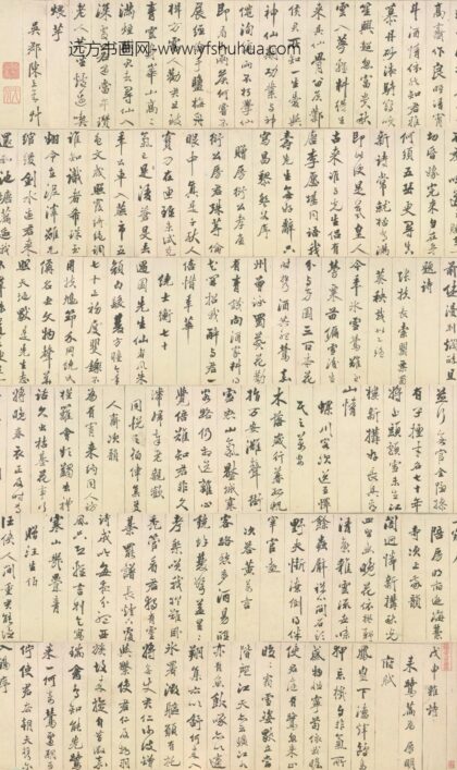 明 陈上善行书杂诗卷.jpg