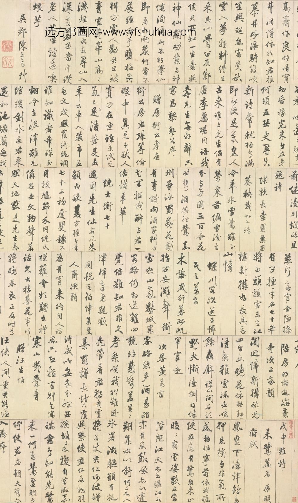 明-陈上善行书杂诗卷