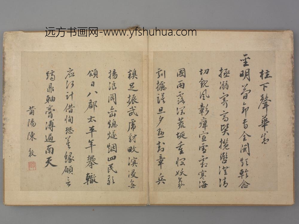 明-陈叙行书诗页