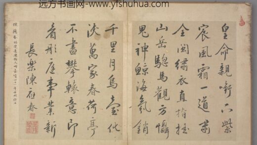 明 陈应春行书诗页.jpg