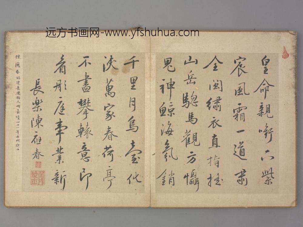 明-陈应春行书诗页