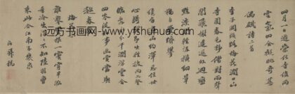 明 陈沂行书游崇化寺诗卷.jpg