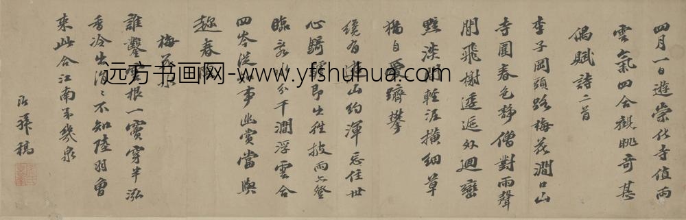 明-陈沂行书游崇化寺诗卷