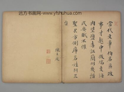 明 陈王庭行书五律诗页.jpg