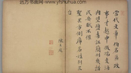 明 陈王庭行书五律诗页.jpg