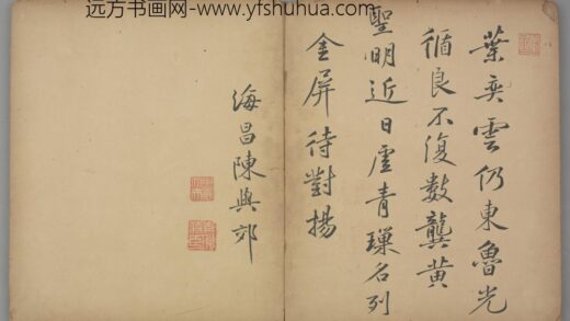 明 陈舆郊行书七律诗页.jpg