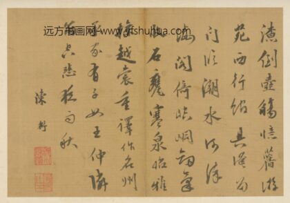 明 陈衎行书七律页.jpg
