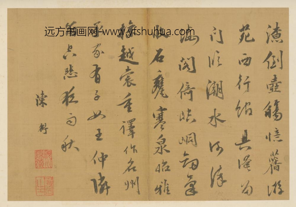 明-陈衎行书七律页