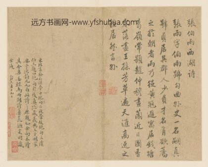 明 陈衎行书张伯雨诗跋页.jpg