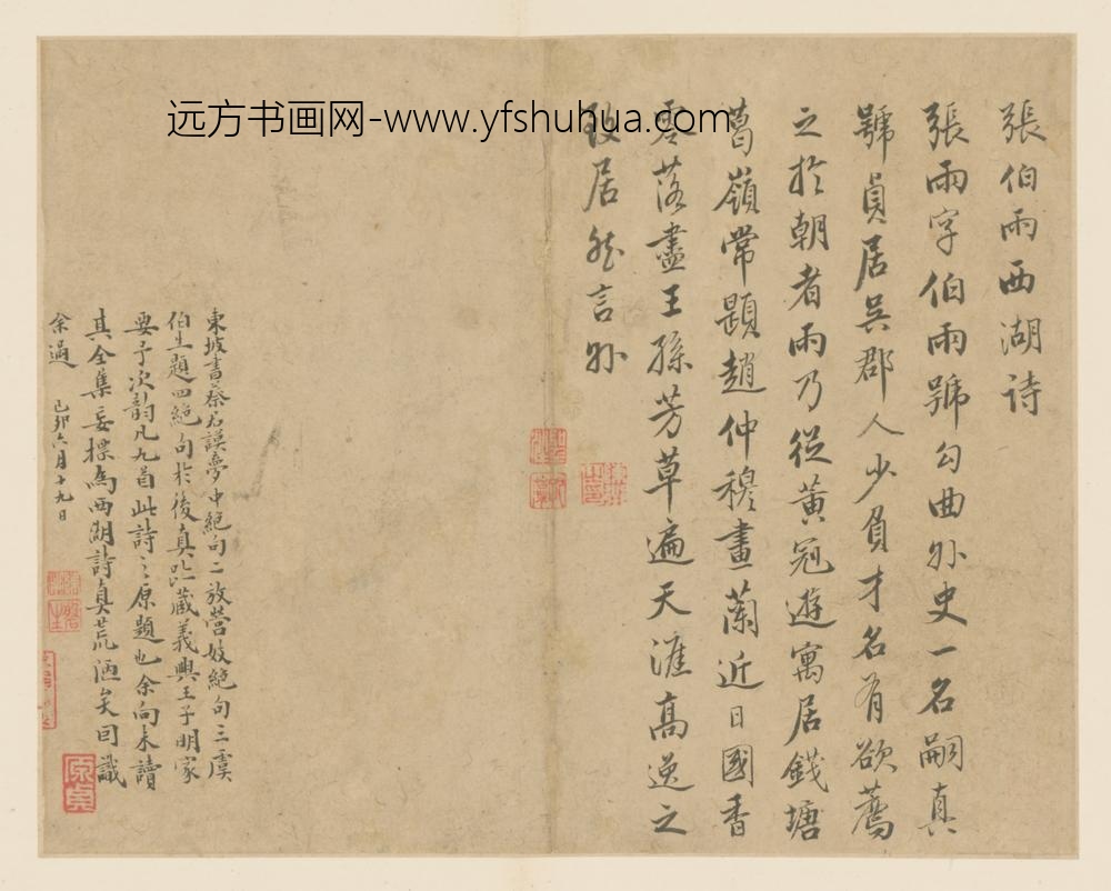 明-陈衎行书张伯雨诗跋页