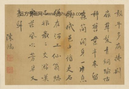 明 陈鸿行书七律诗页.jpg