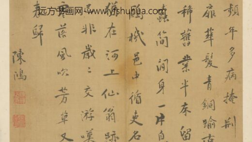 明 陈鸿行书七律诗页.jpg