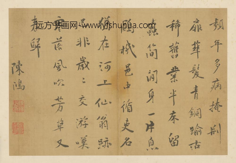 明-陈鸿行书七律诗页