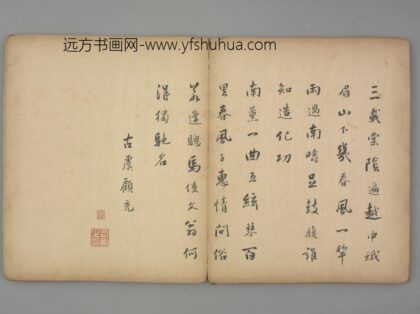明 顾充行书七律诗页.jpg