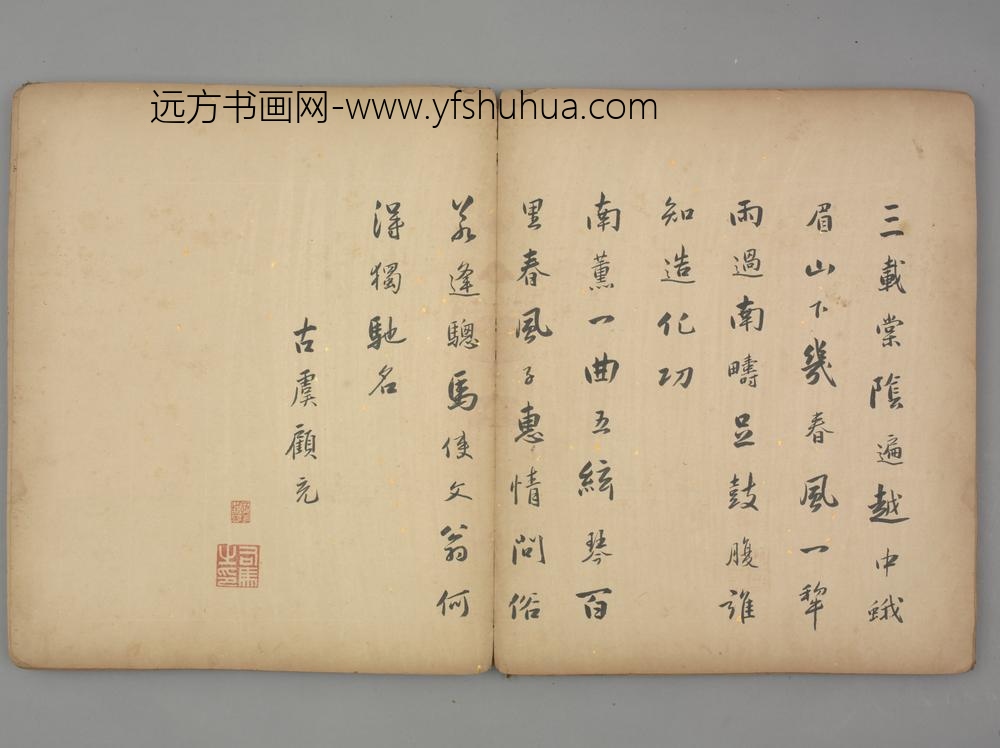 明-顾充行书七律诗页