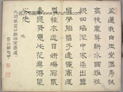 明 顾懋甲隶书嘉瑞诗页.jpg