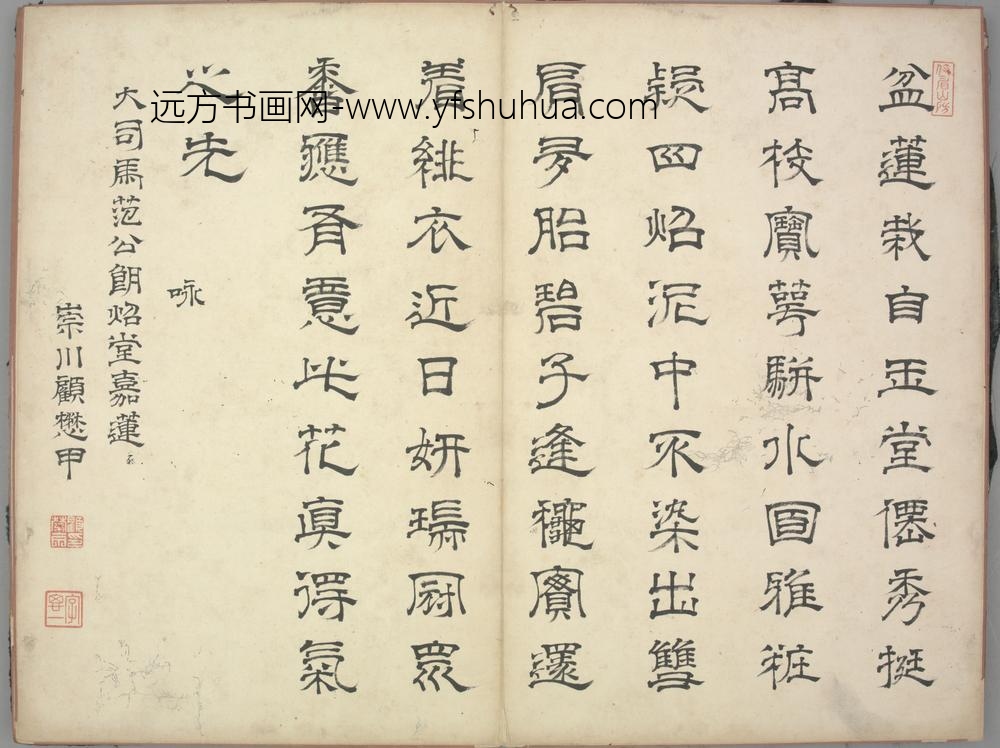 明-顾懋甲隶书嘉瑞诗页