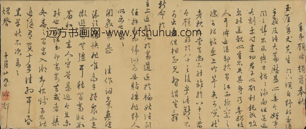 明-顾璘等书札卷
