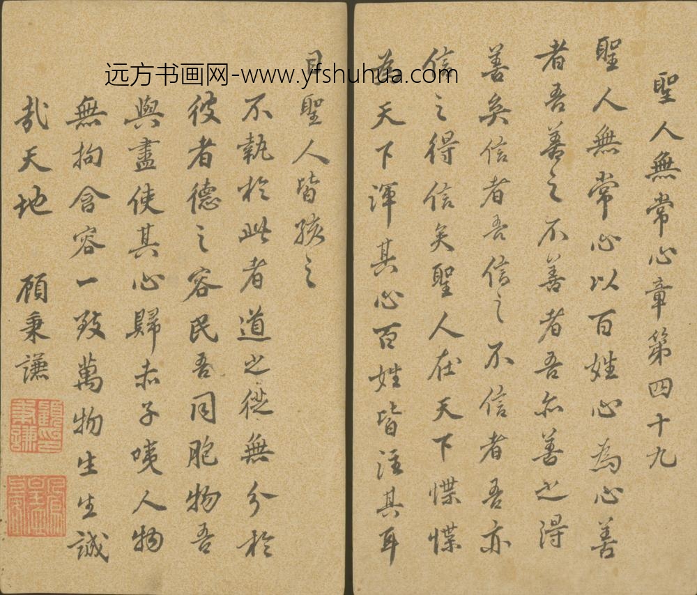 明-顾秉谦行书圣人无常心章页