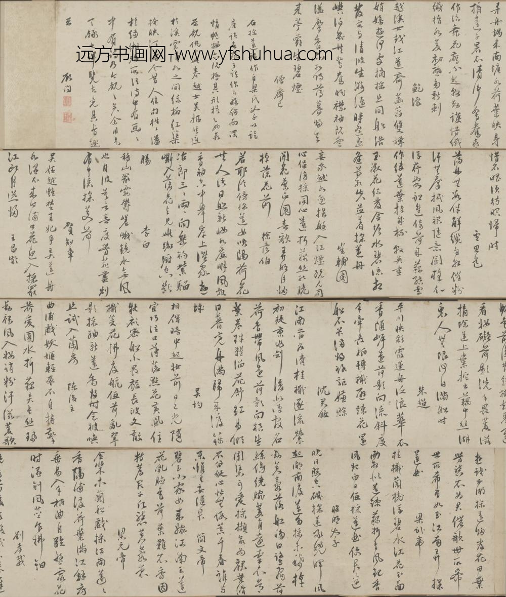 明-顾问行书采莲诗卷