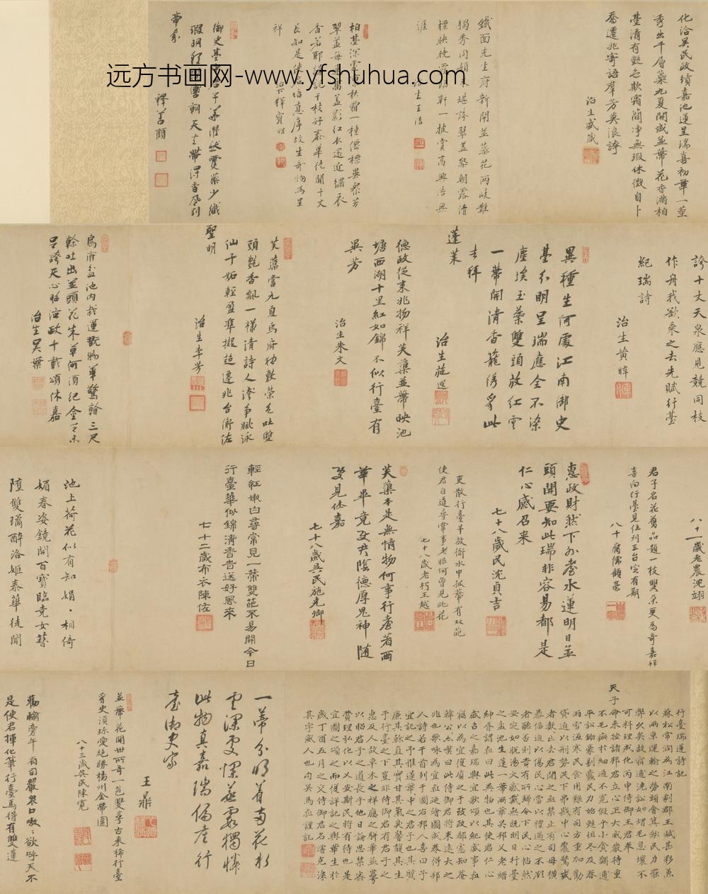 明-马愈等十八家行楷书瑞莲图咏卷