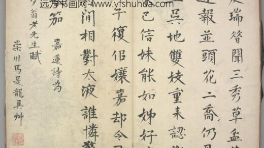 明 马是龙楷书嘉莲诗页.jpg