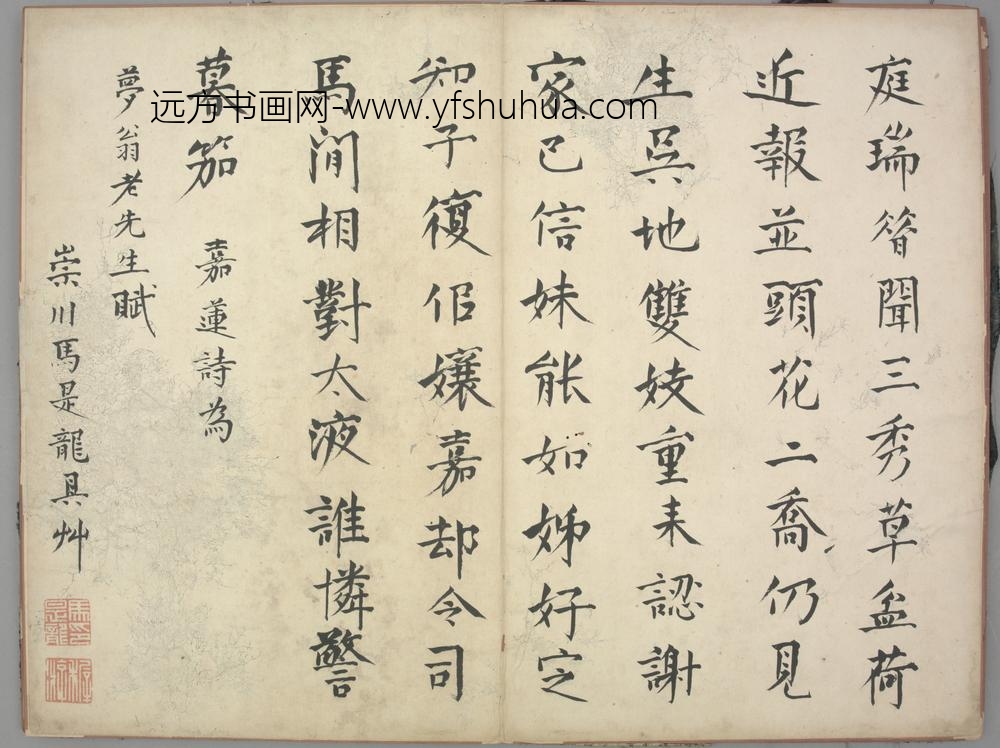 明-马是龙楷书嘉莲诗页