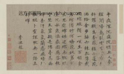 明 高启楷书题仕女图诗页.jpg