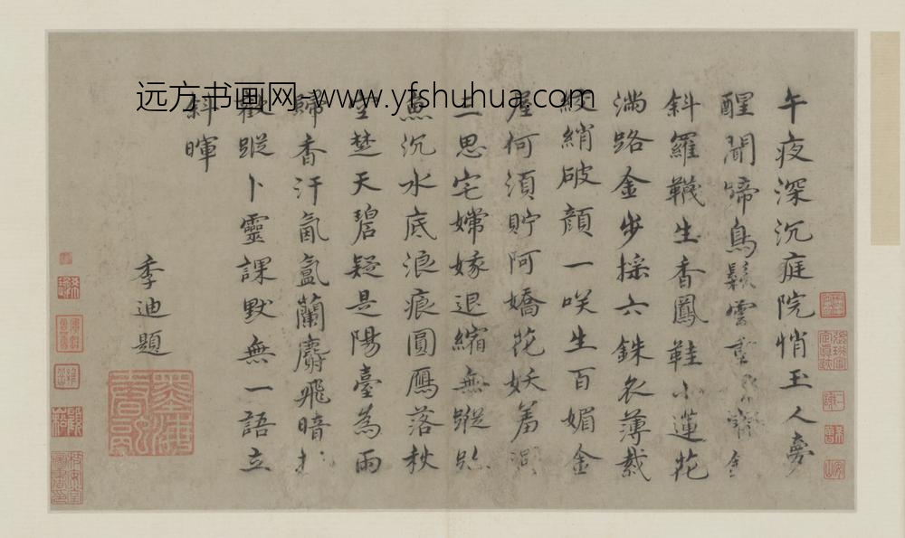 明-高启楷书题仕女图诗页