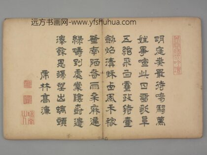 明 高濂隶书七律诗页.jpg