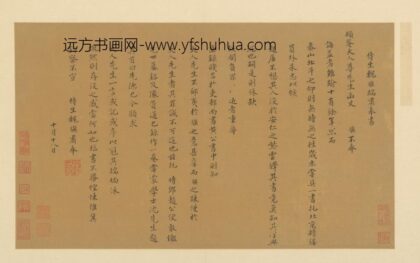 明 魏骥楷书诲益帖册页.jpg