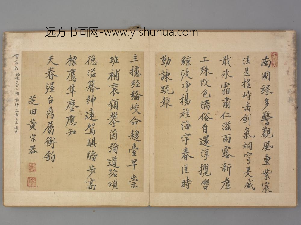 明-黄宗器楷书诗页