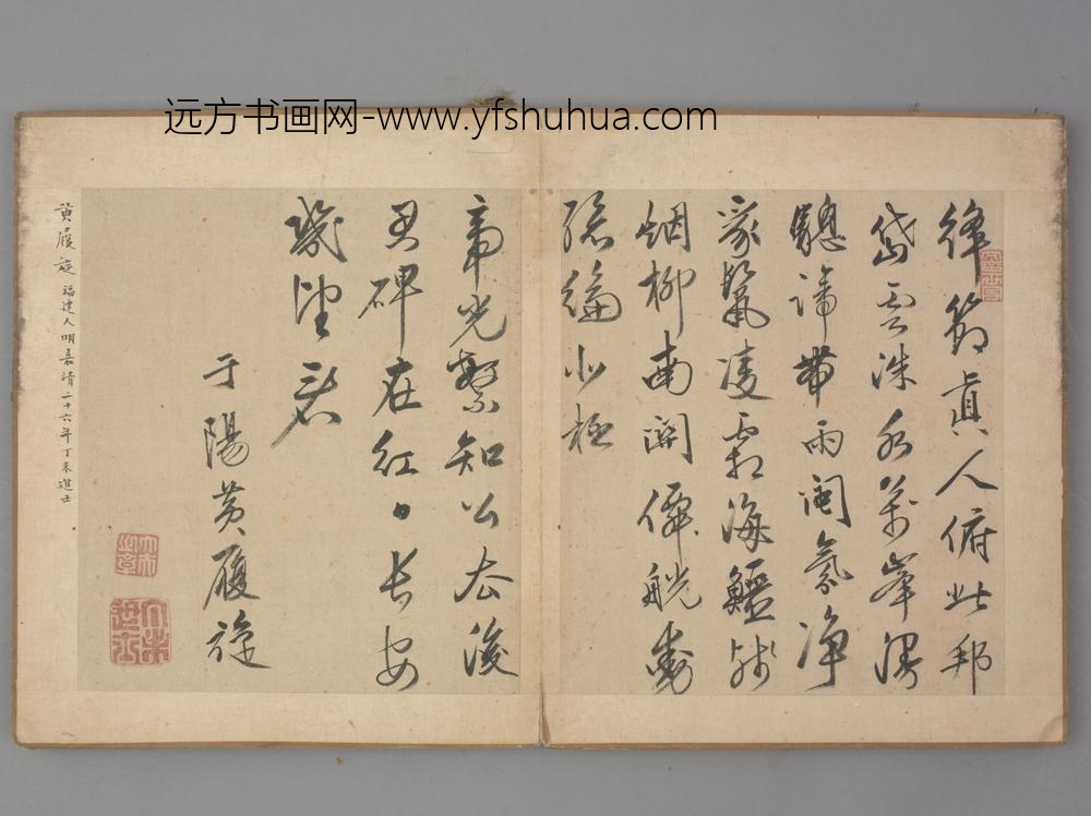 明-黄履旋草书诗页