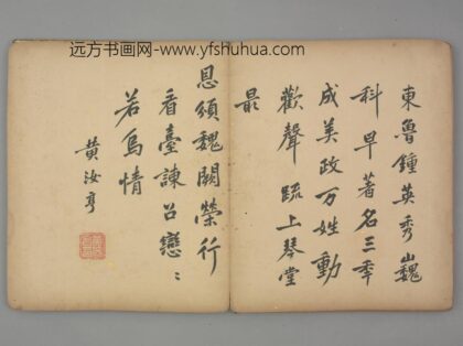 明 黄汝亨行书五律诗页.jpg