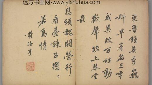 明 黄汝亨行书五律诗页.jpg