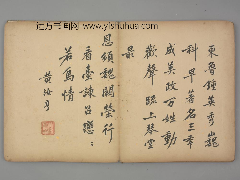 明-黄汝亨行书五律诗页