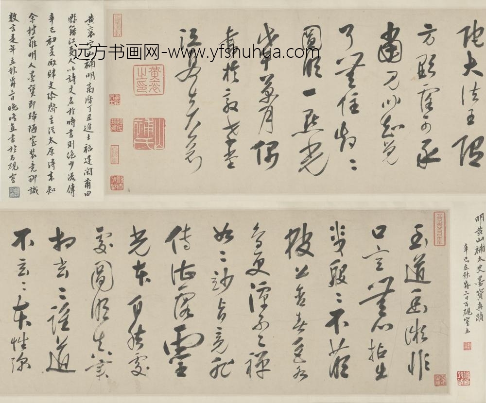 明-黄袞草书七言诗卷
