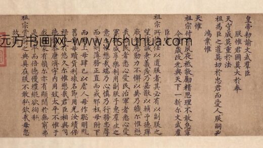 明人楷书勅谕卷.jpg