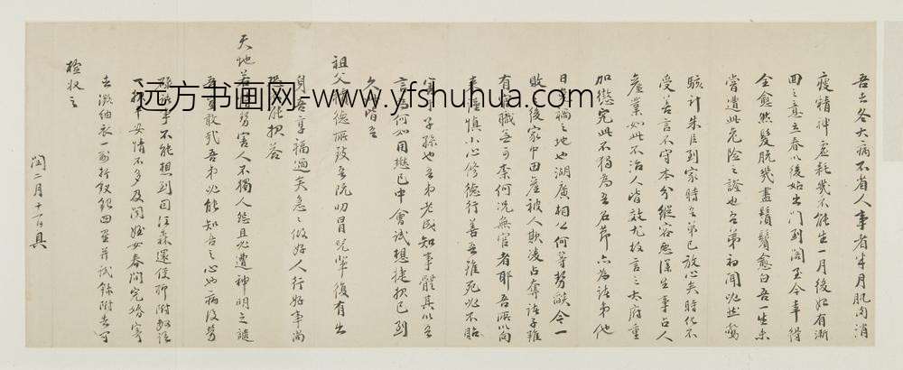 明代名人杨一清申时行等墨宝