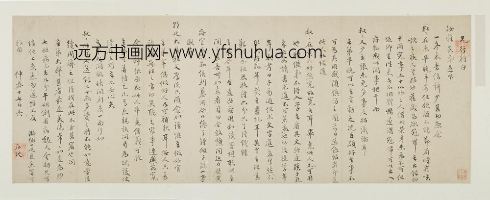 明代名人杨一清申时行等墨宝