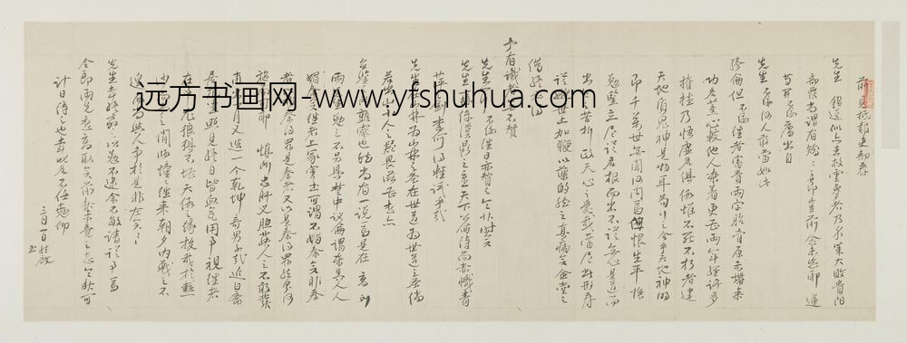 明代名人杨一清申时行等墨宝
