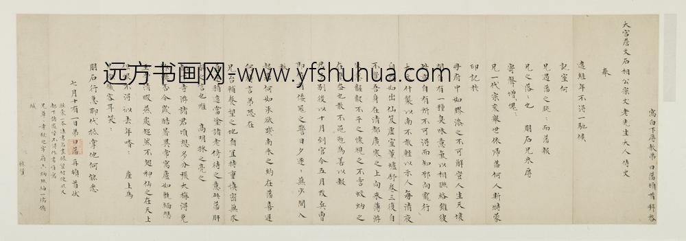 明代名人杨一清申时行等墨宝