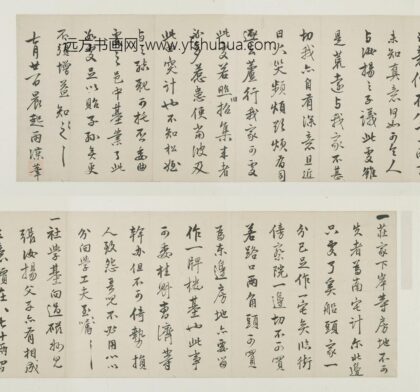 明代名人杨一清申时行等墨宝.jpg