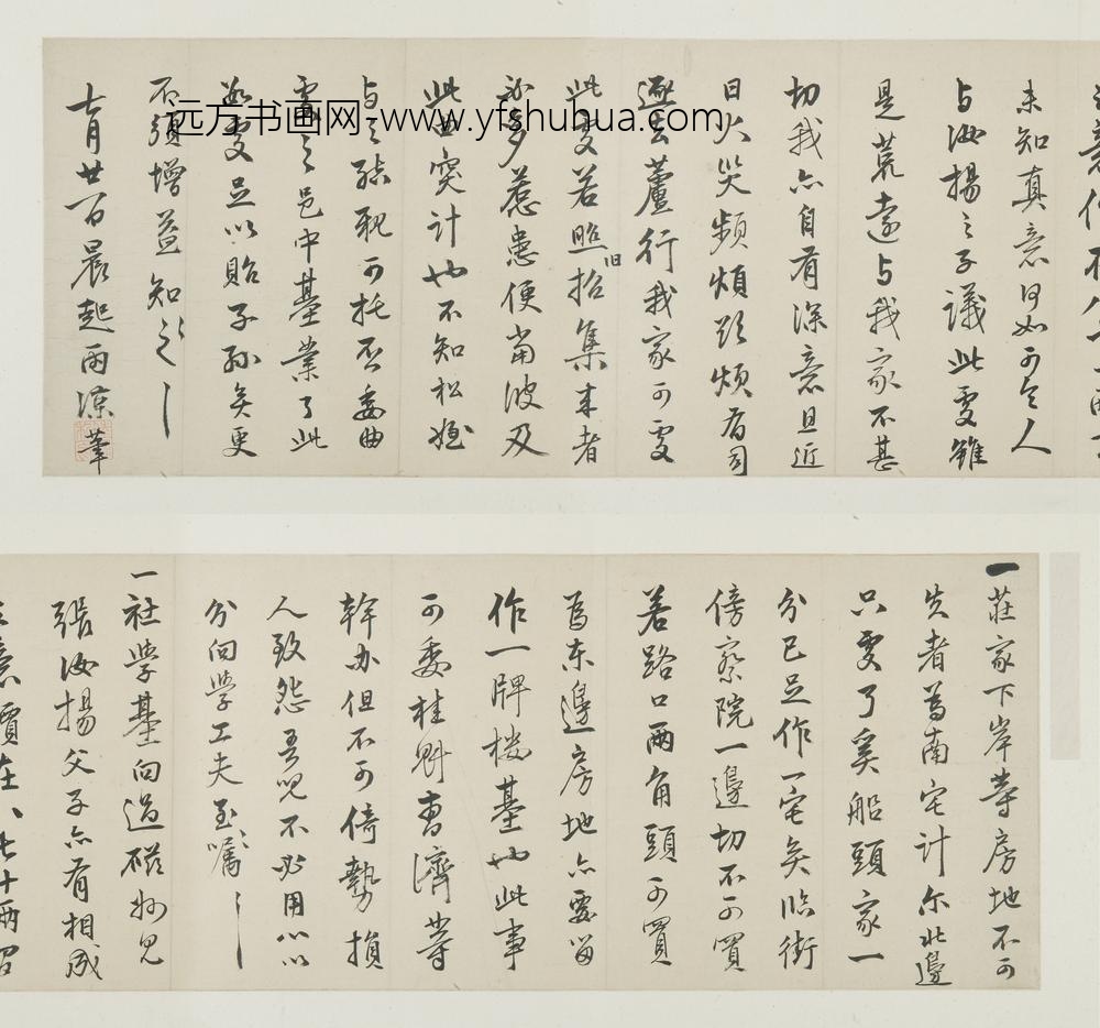 明代名人杨一清申时行等墨宝