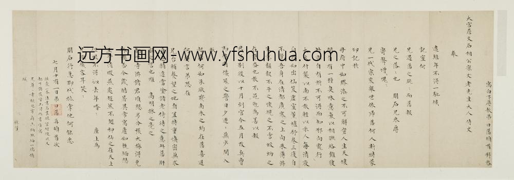 明代名人杨一清申时行等墨宝