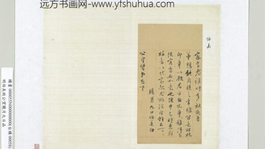 明伯美致公望腊月九日函册页.jpg