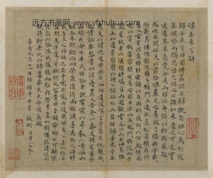 明嘉靖 元明人书册 文征明归去来辞.jpg