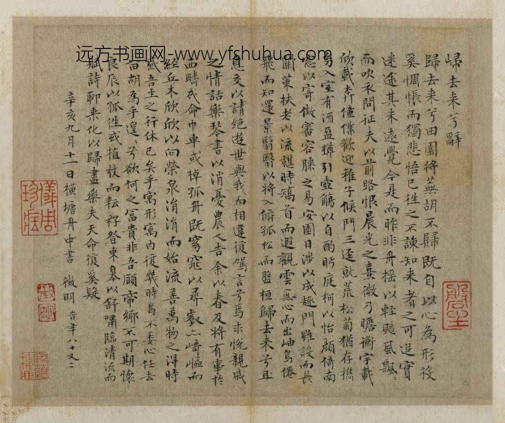 明嘉靖-元明人书册-文征明归去来辞