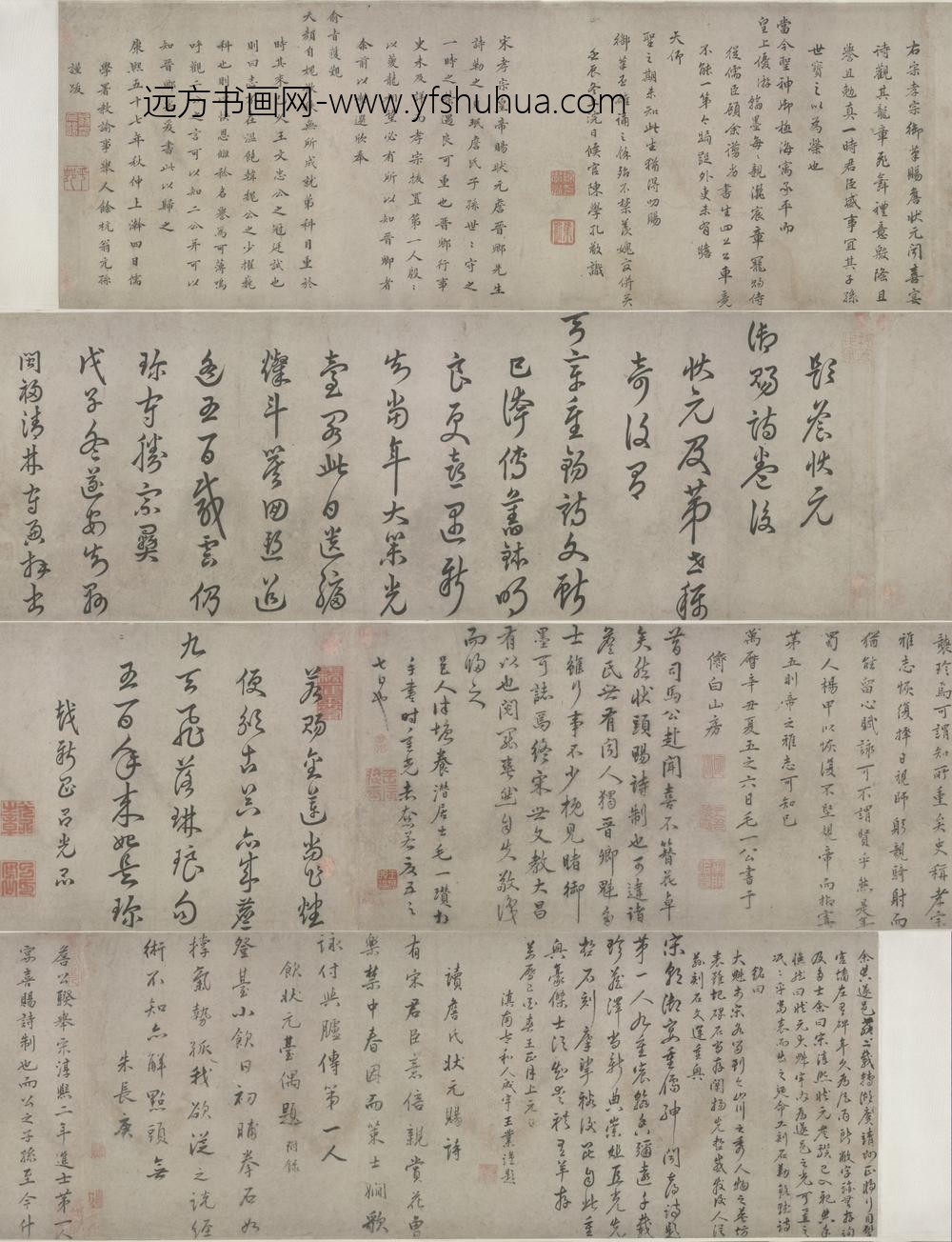 明清-明清诸家跋赵眘赐詹骙诗拓卷