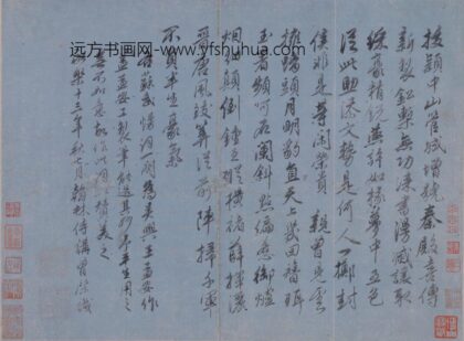 曾棨行书赠王孟安词页.jpg
